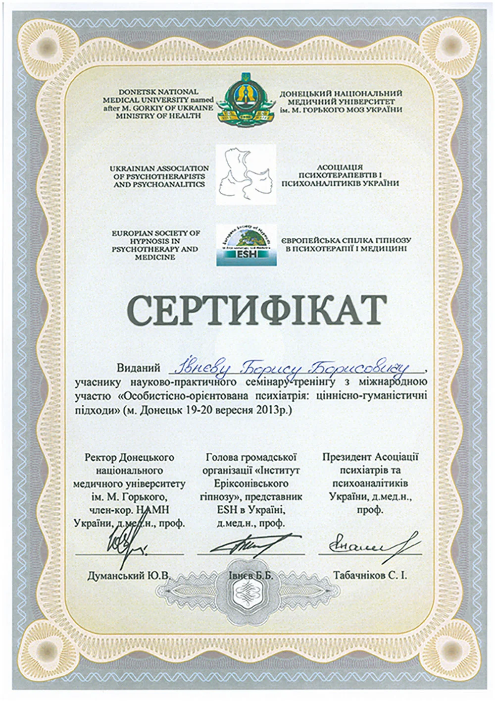 сертификат