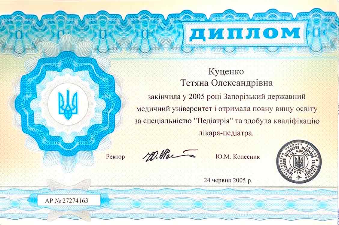 диплом