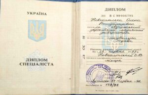 диплом