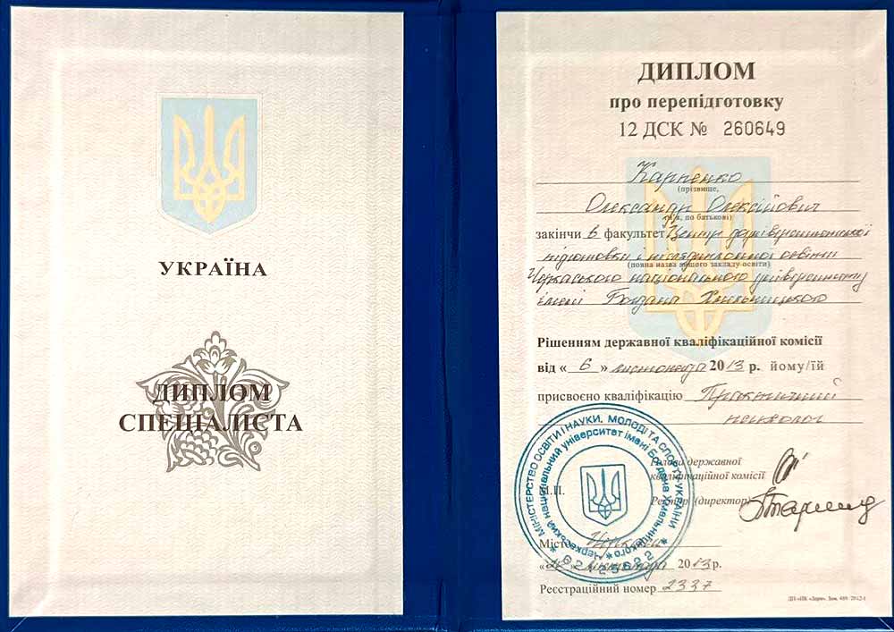 диплом