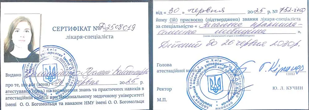 сертификат