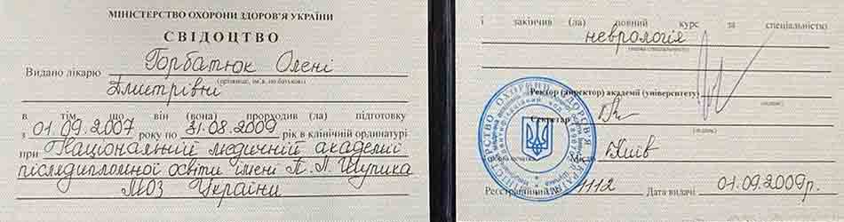 свидетельство