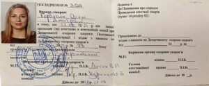 удостоверение