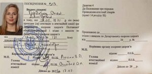 удостоверение