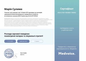 сертифікат