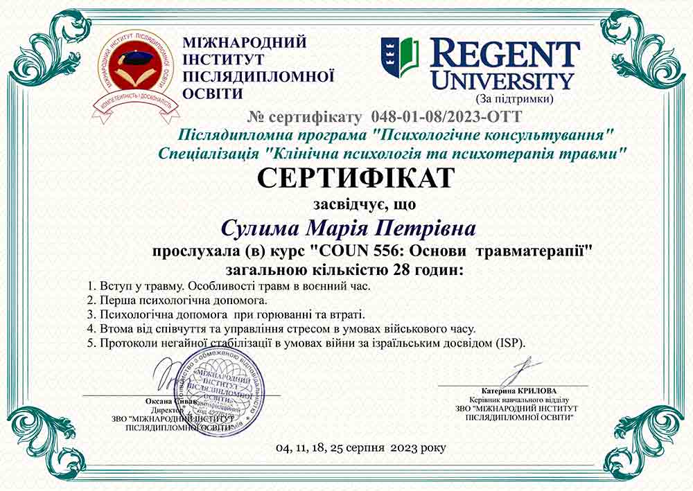 сертифікат