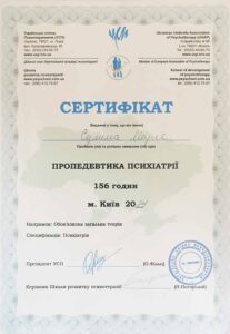 сертифікат