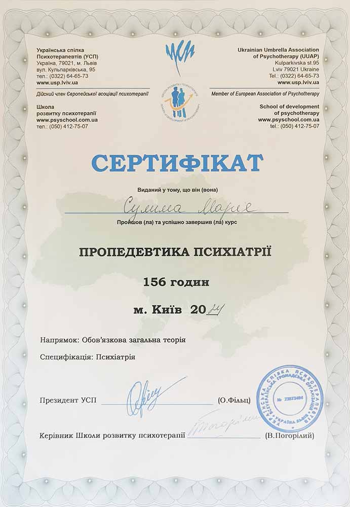 сертифікат