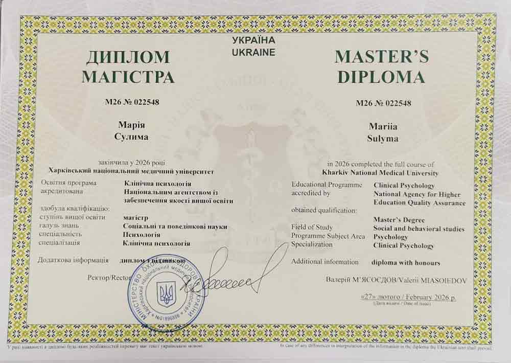 диплом