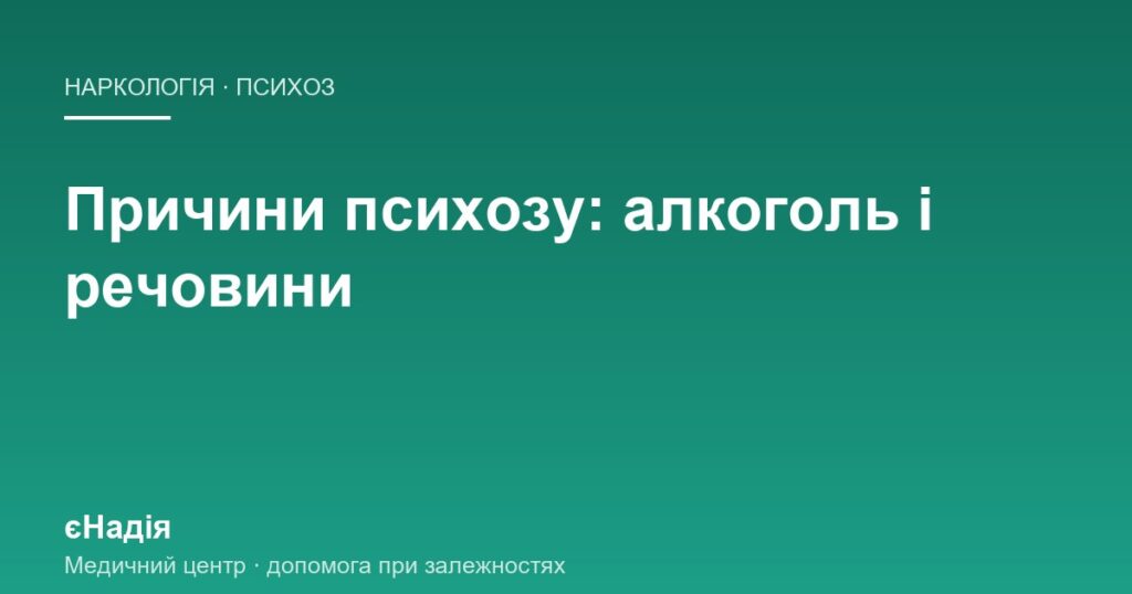 Причини психозу: від чого він починається насправді — клініка єНадія