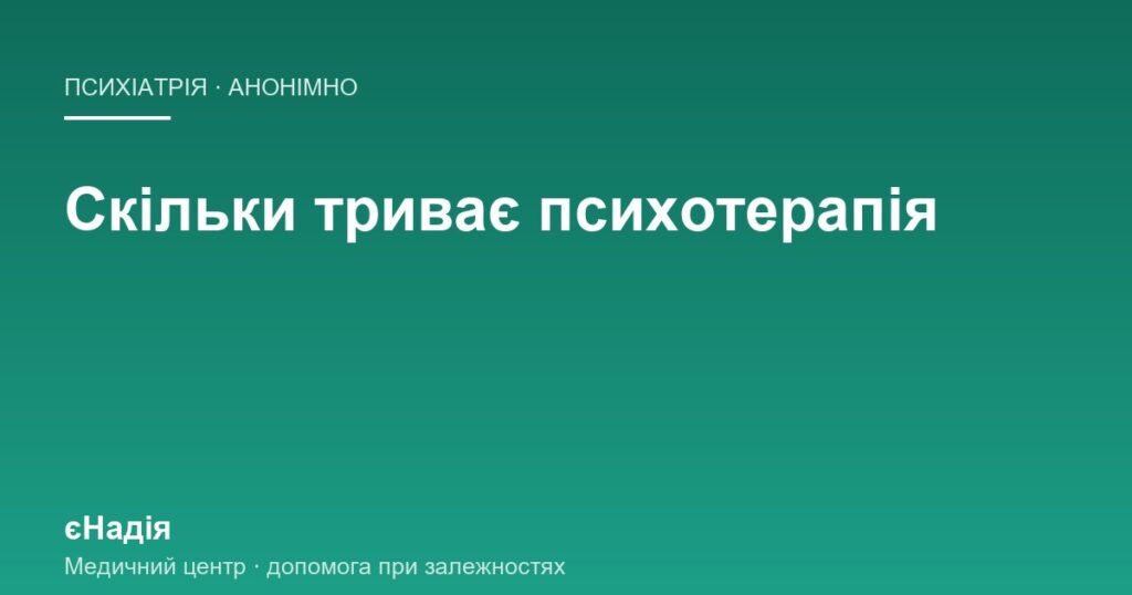 Психотерапія при залежностях: чому строк називають діапазоном — клініка єНадія
